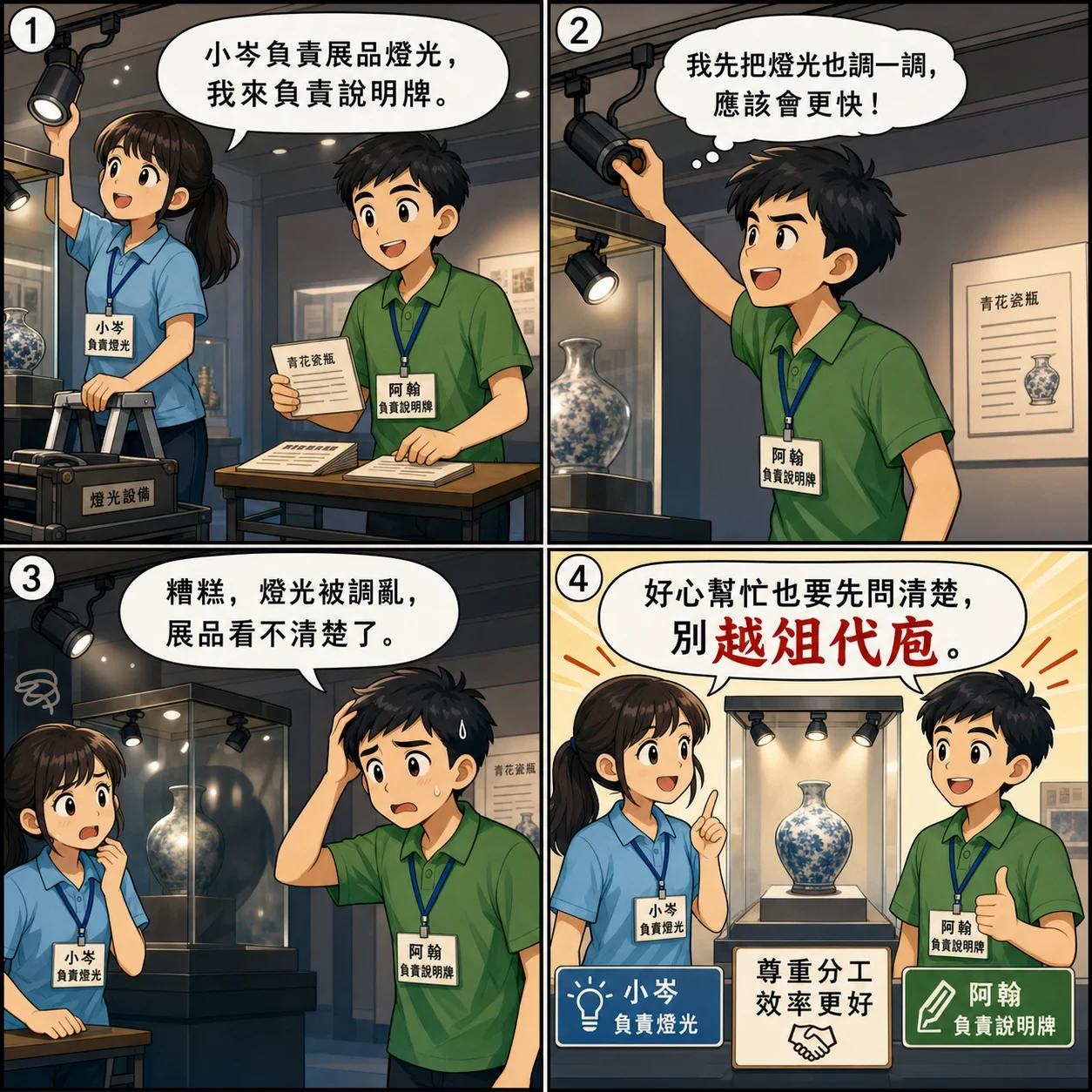 越俎代庖的 AI 生成成語漫畫