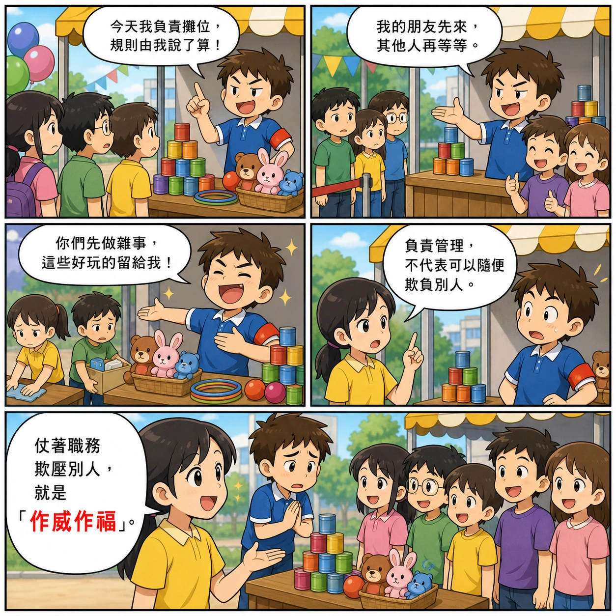 作威作福的 AI 生成成語漫畫