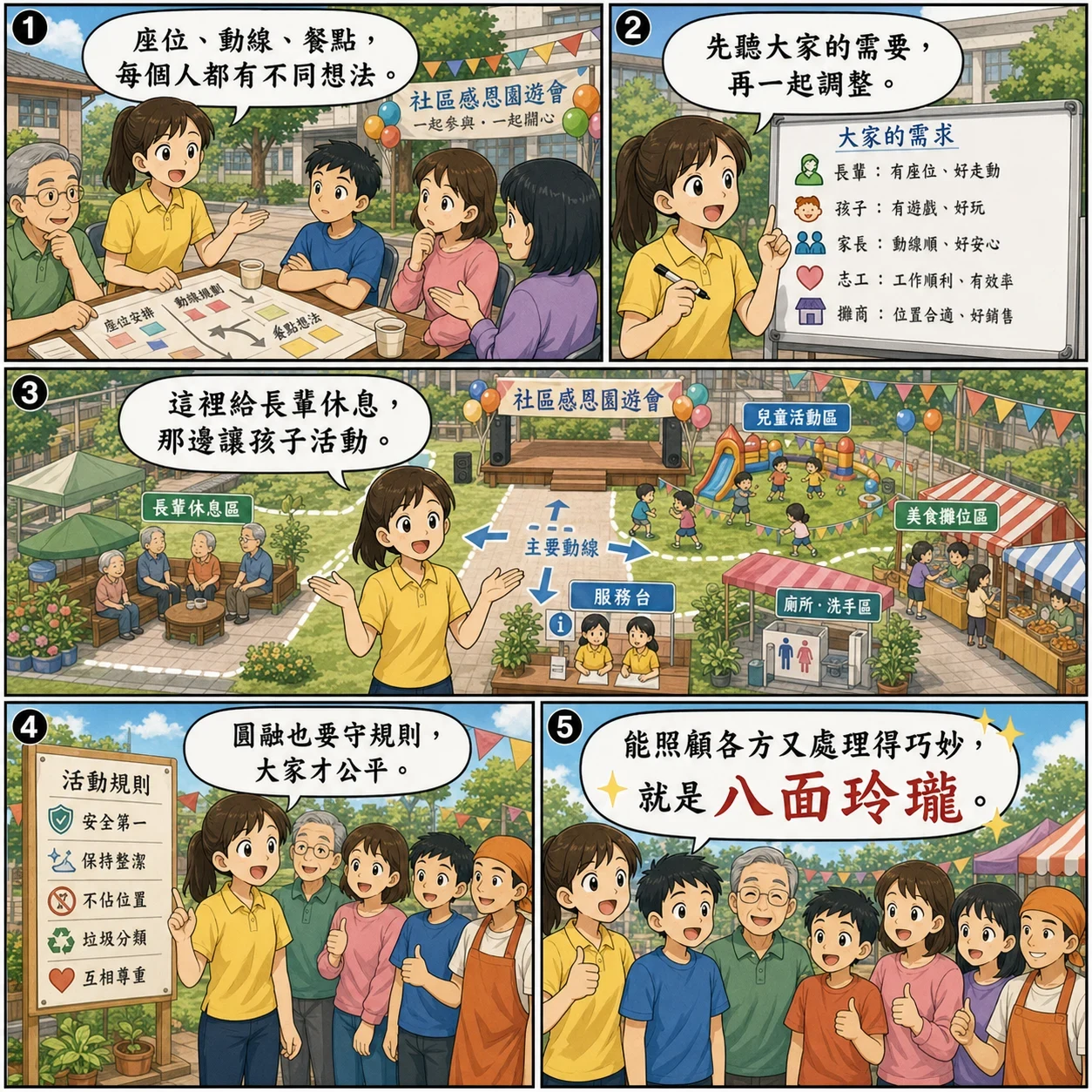 八面玲瓏的 AI 生成成語漫畫