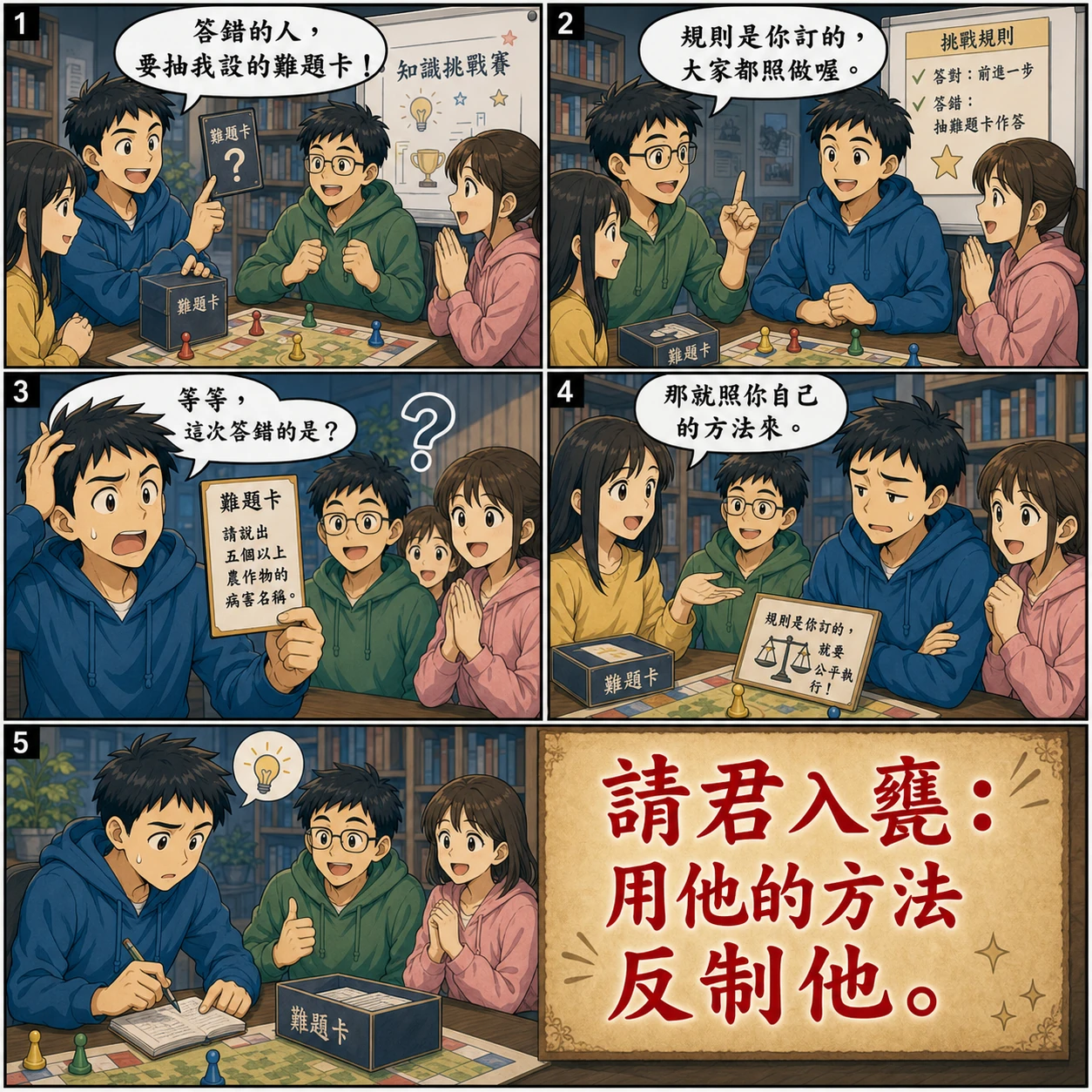 請君入甕的 AI 生成成語漫畫