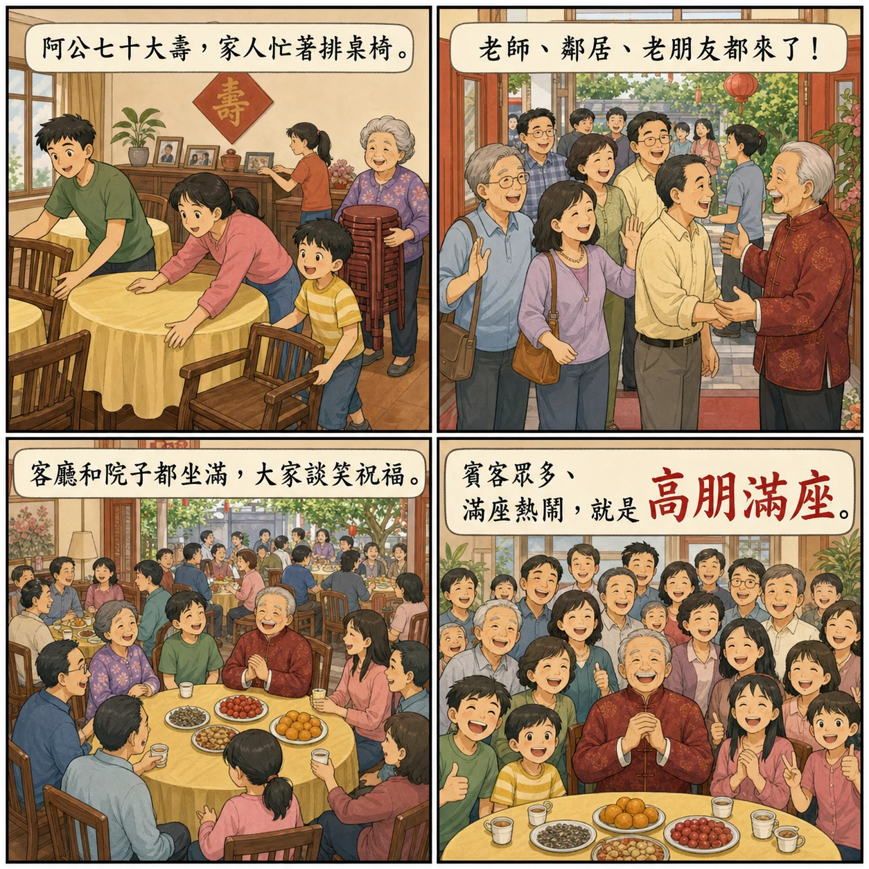 高朋滿座的 AI 生成成語漫畫