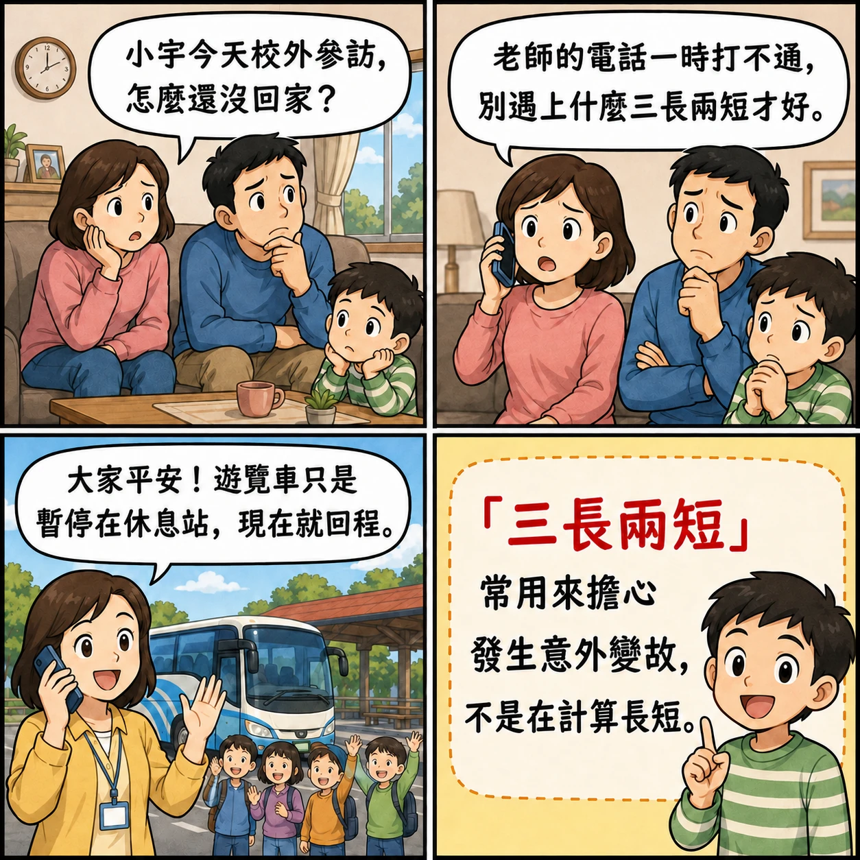 三長兩短的 AI 生成成語漫畫