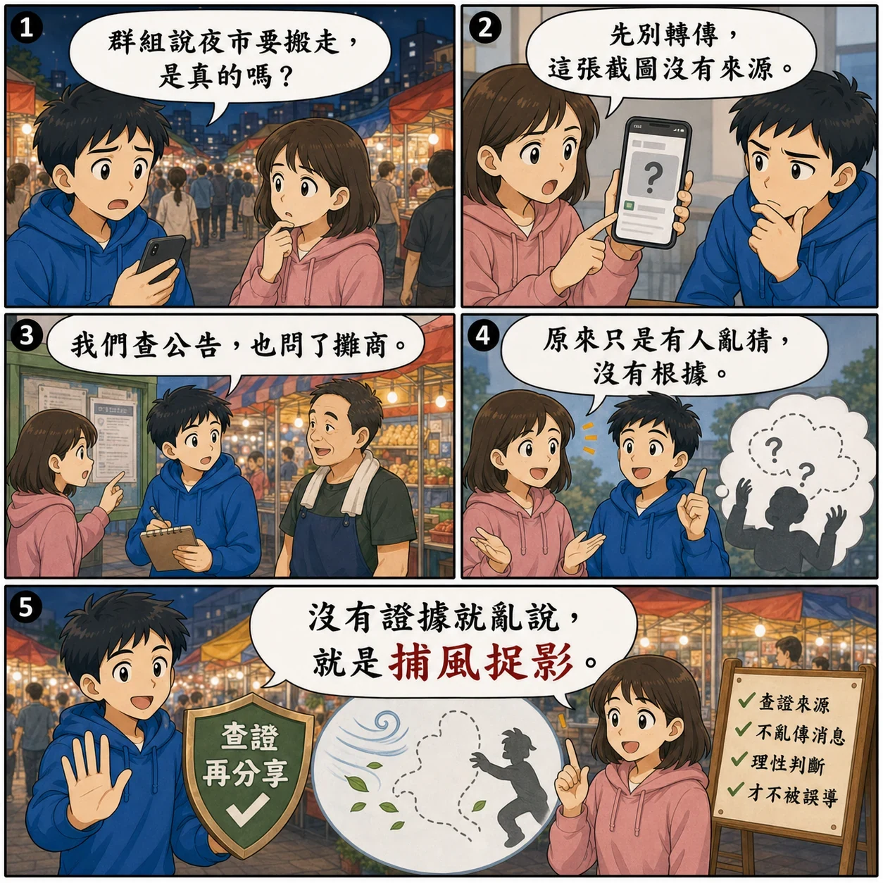 捕風捉影的 AI 生成成語漫畫