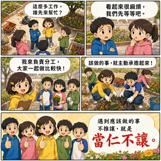 當仁不讓成語漫畫縮圖