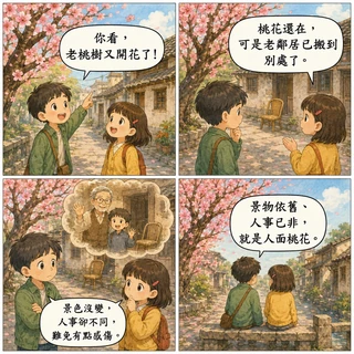 人面桃花成語漫畫縮圖