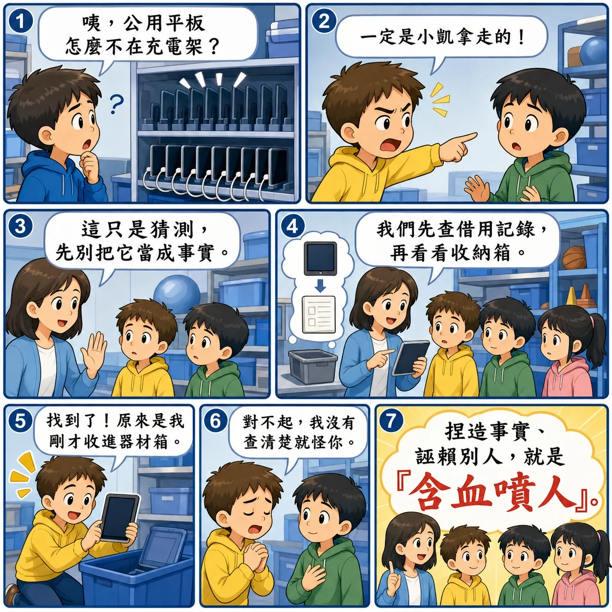 含血噴人的 AI 生成成語漫畫