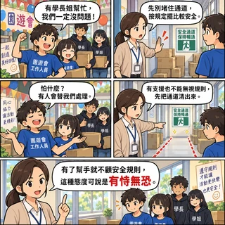 有恃無恐成語漫畫縮圖