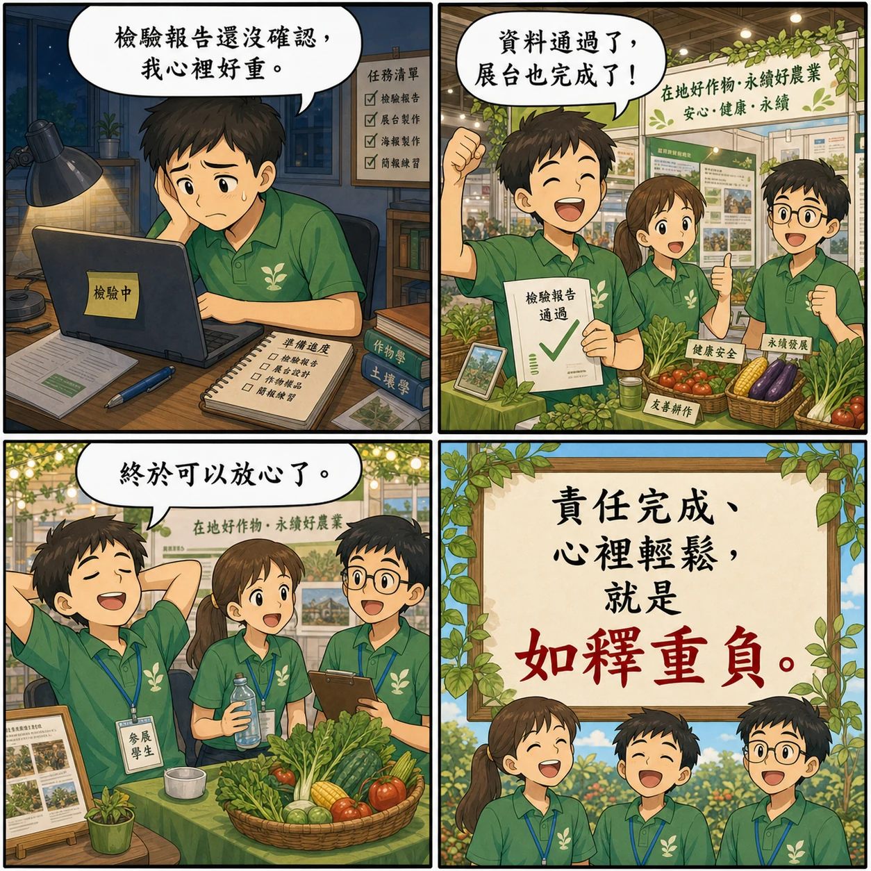 如釋重負的 AI 生成成語漫畫