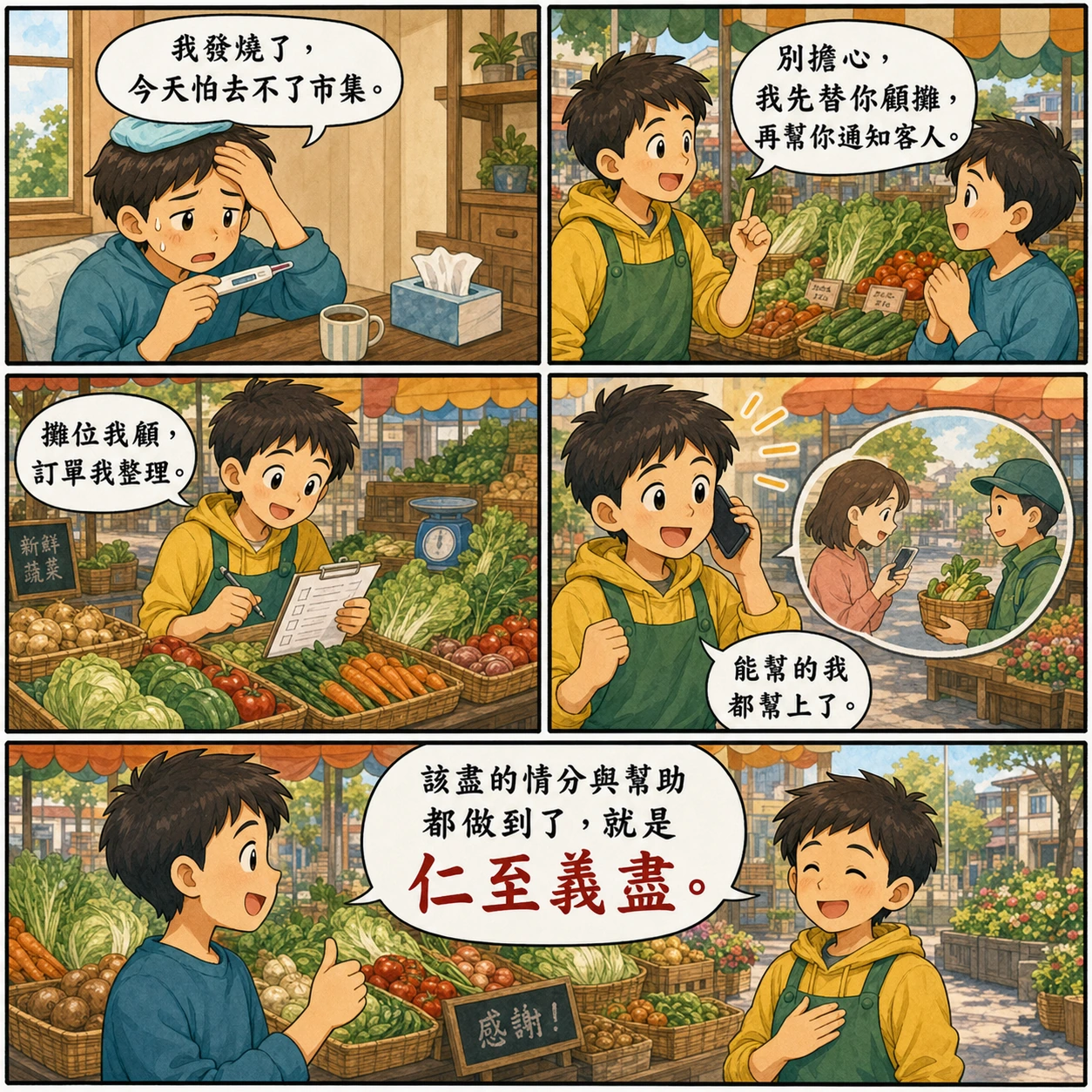 仁至義盡的 AI 生成成語漫畫