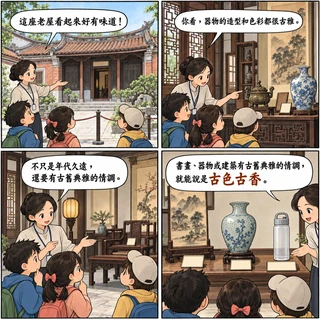 古色古香成語漫畫縮圖