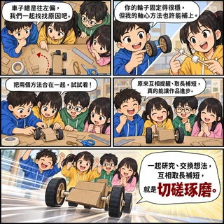 切磋琢磨成語漫畫縮圖