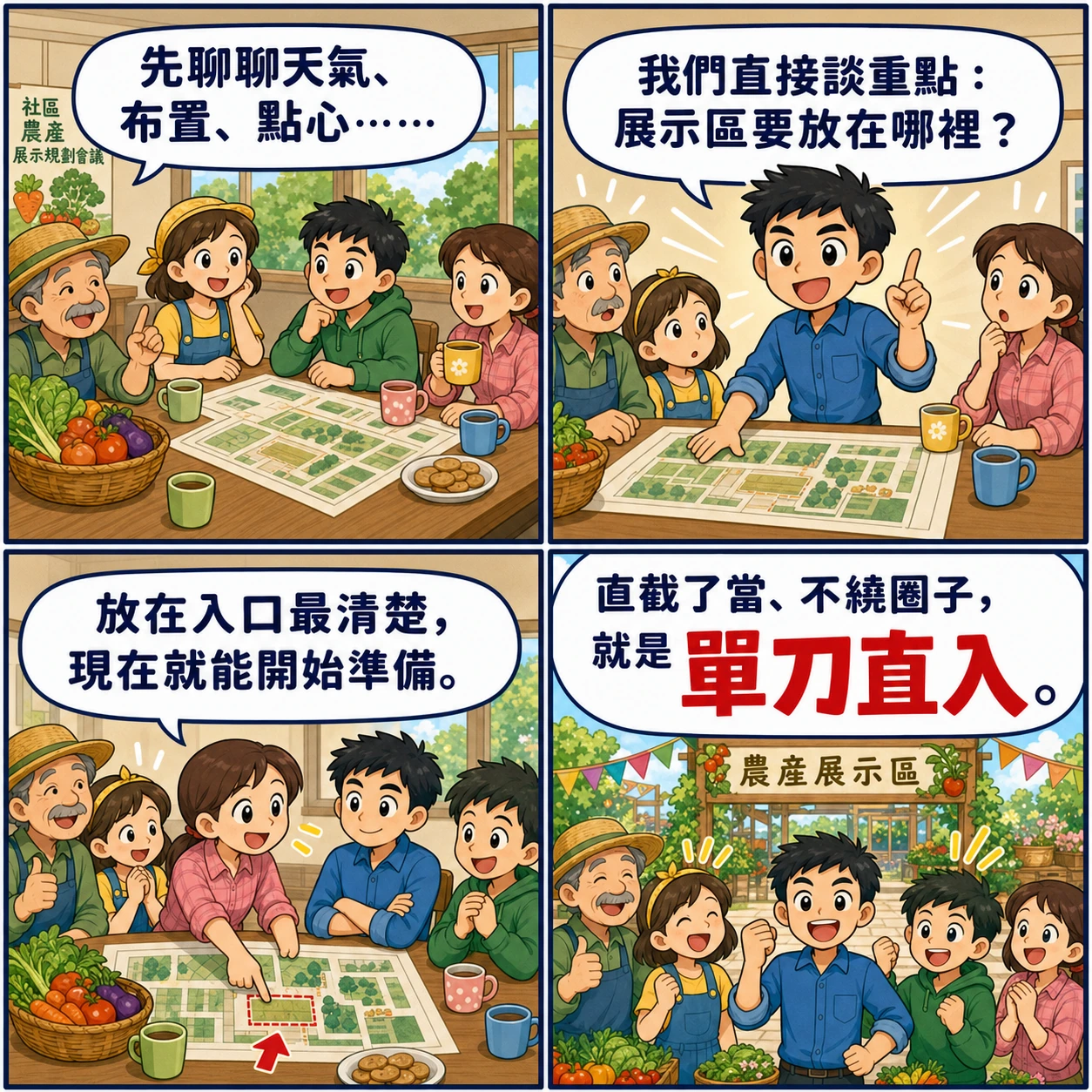 單刀直入的 AI 生成成語漫畫