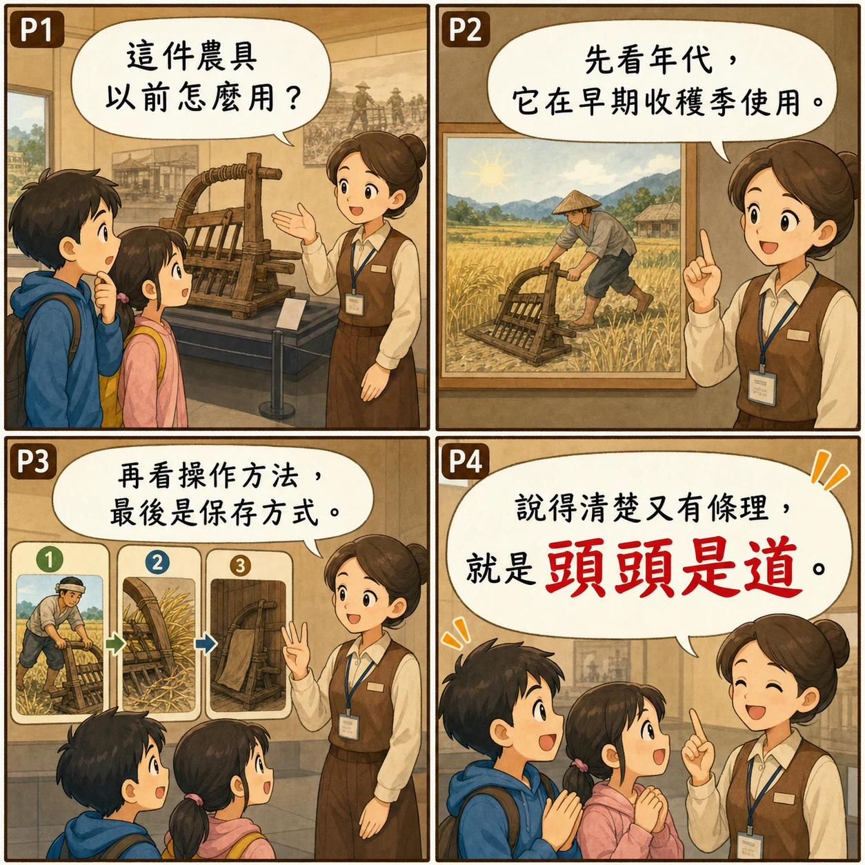 頭頭是道的 AI 生成成語漫畫