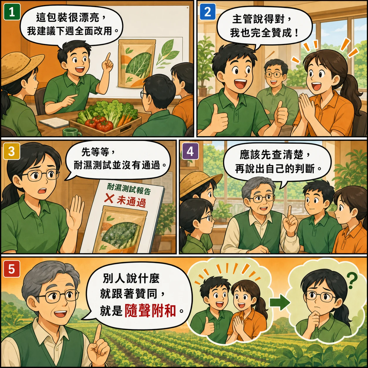 隨聲附和的 AI 生成成語漫畫