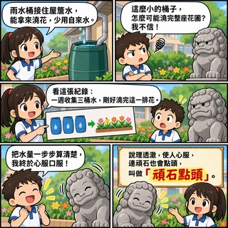 頑石點頭成語漫畫縮圖