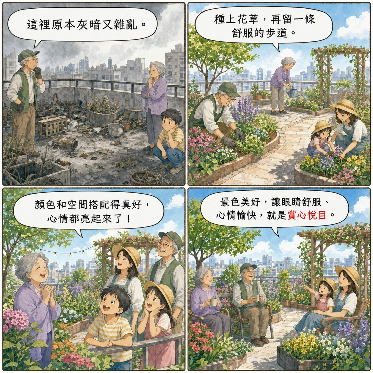 賞心悅目的 AI 生成成語漫畫