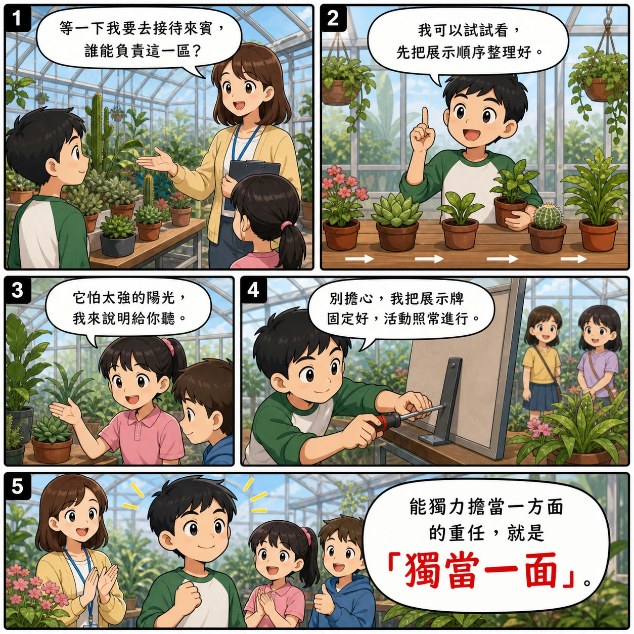 獨當一面的 AI 生成成語漫畫