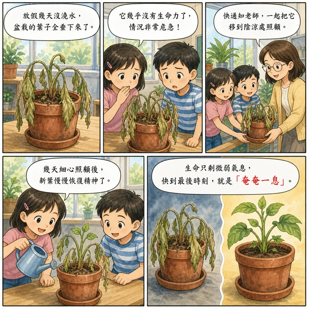 奄奄一息的 AI 生成成語漫畫