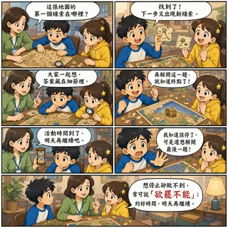 欲罷不能成語漫畫縮圖