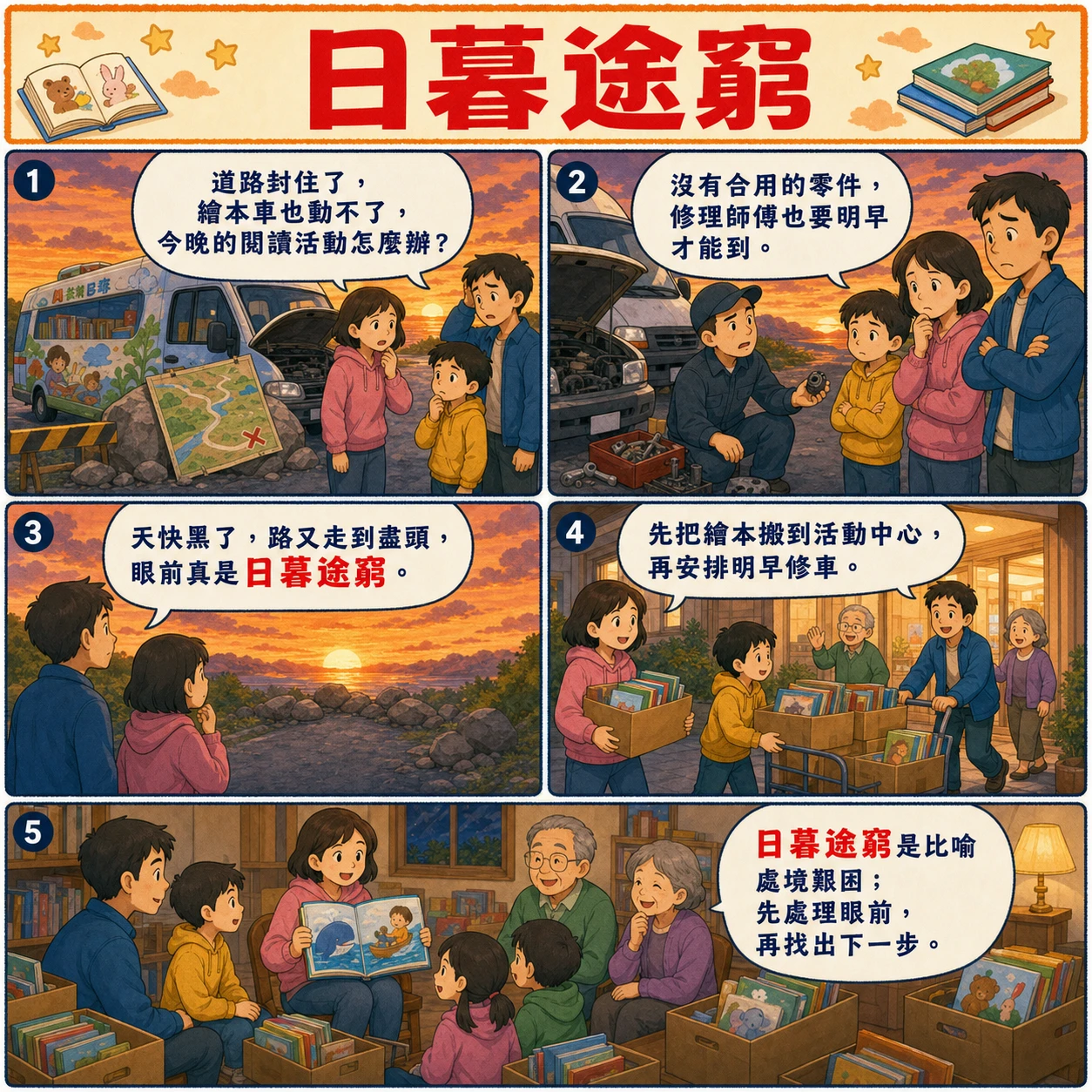 日暮途窮的 AI 生成成語漫畫